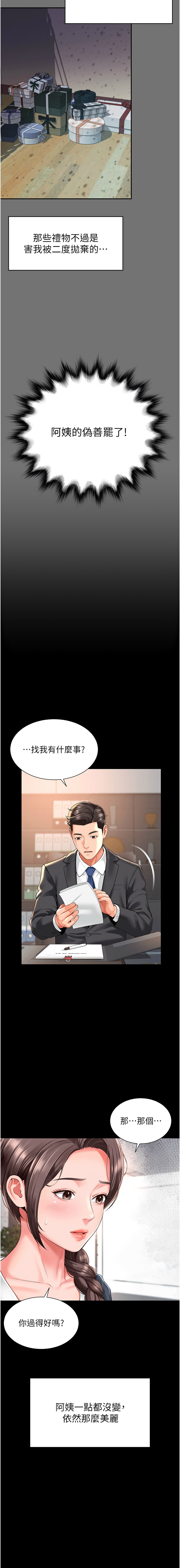 越线咨询 | 越線諮詢 1-8 - Page 26
