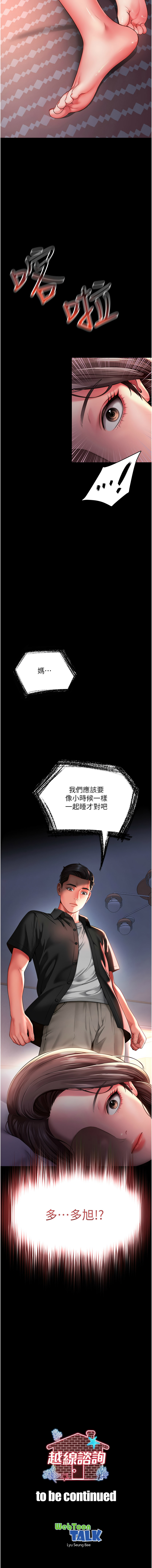 越线咨询 | 越線諮詢 1-8 - Page 45
