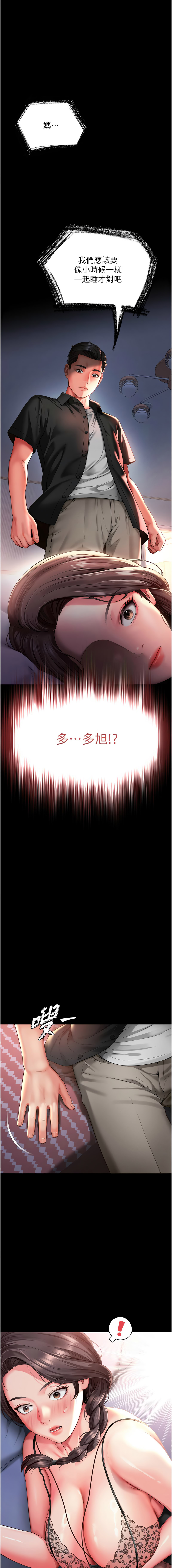 越线咨询 | 越線諮詢 1-8 - Page 46