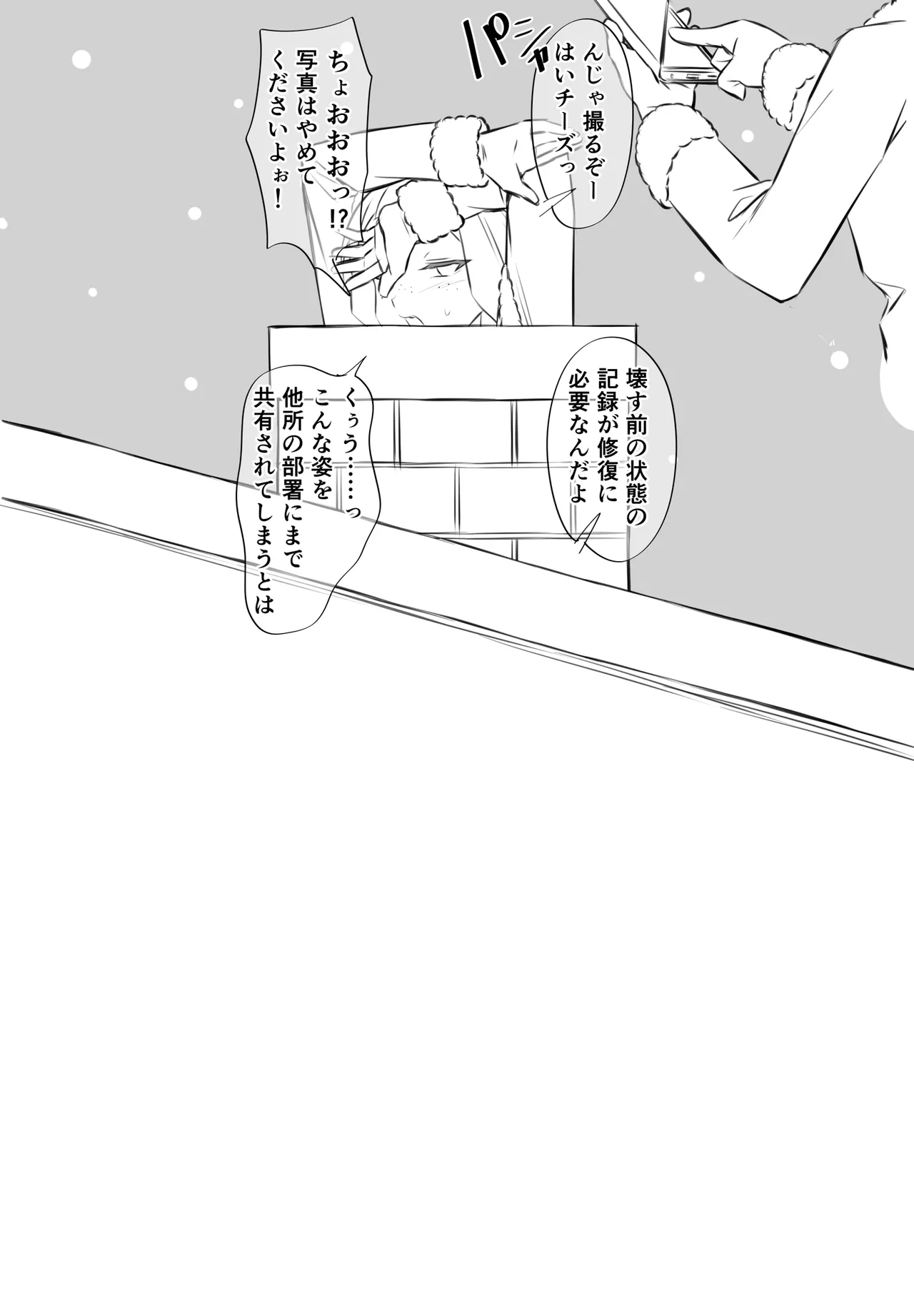 Imasara merikuri manga - Page 27