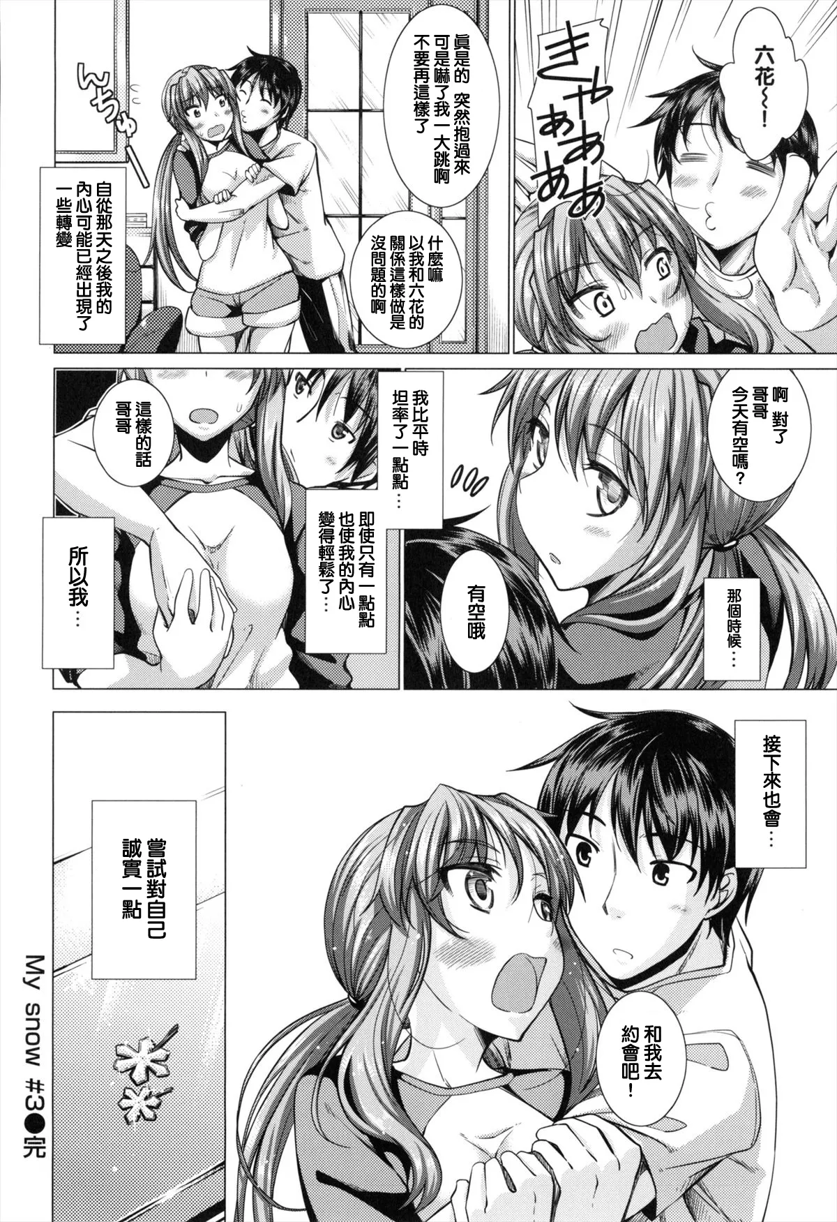 妹秘め + とらのあな特典付き - Page 108