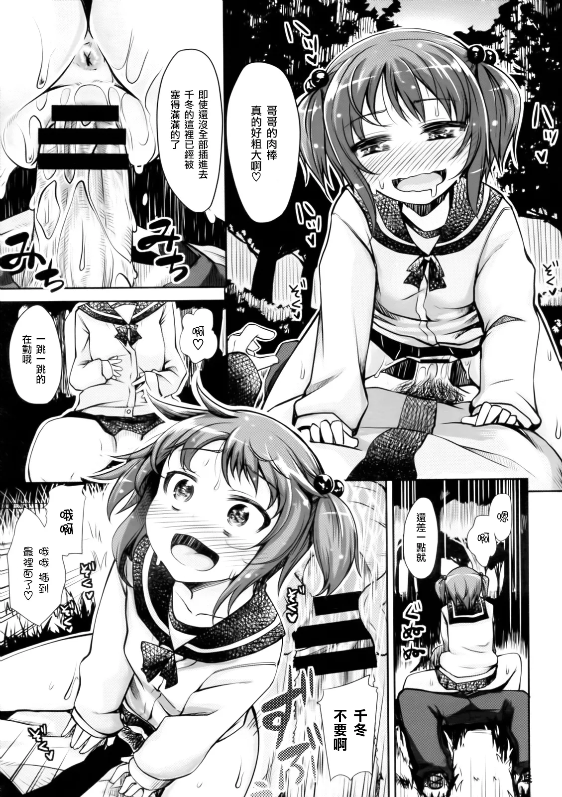 妹秘め + とらのあな特典付き - Page 115