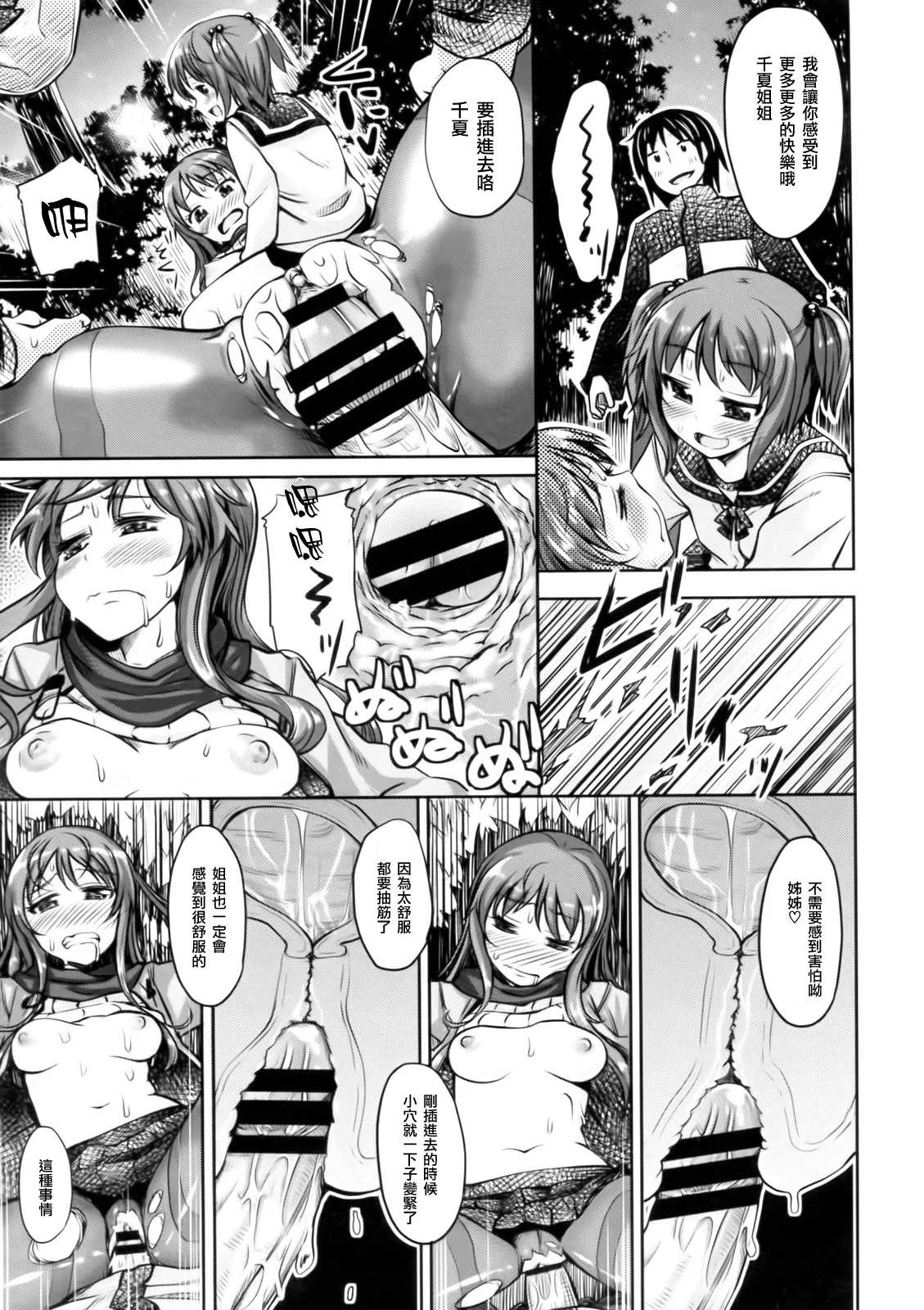 妹秘め + とらのあな特典付き - Page 125
