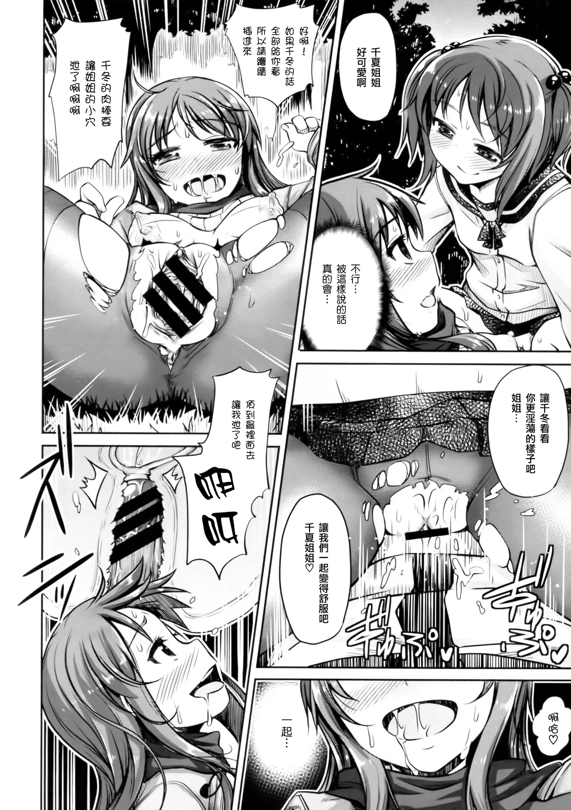 妹秘め + とらのあな特典付き - Page 130
