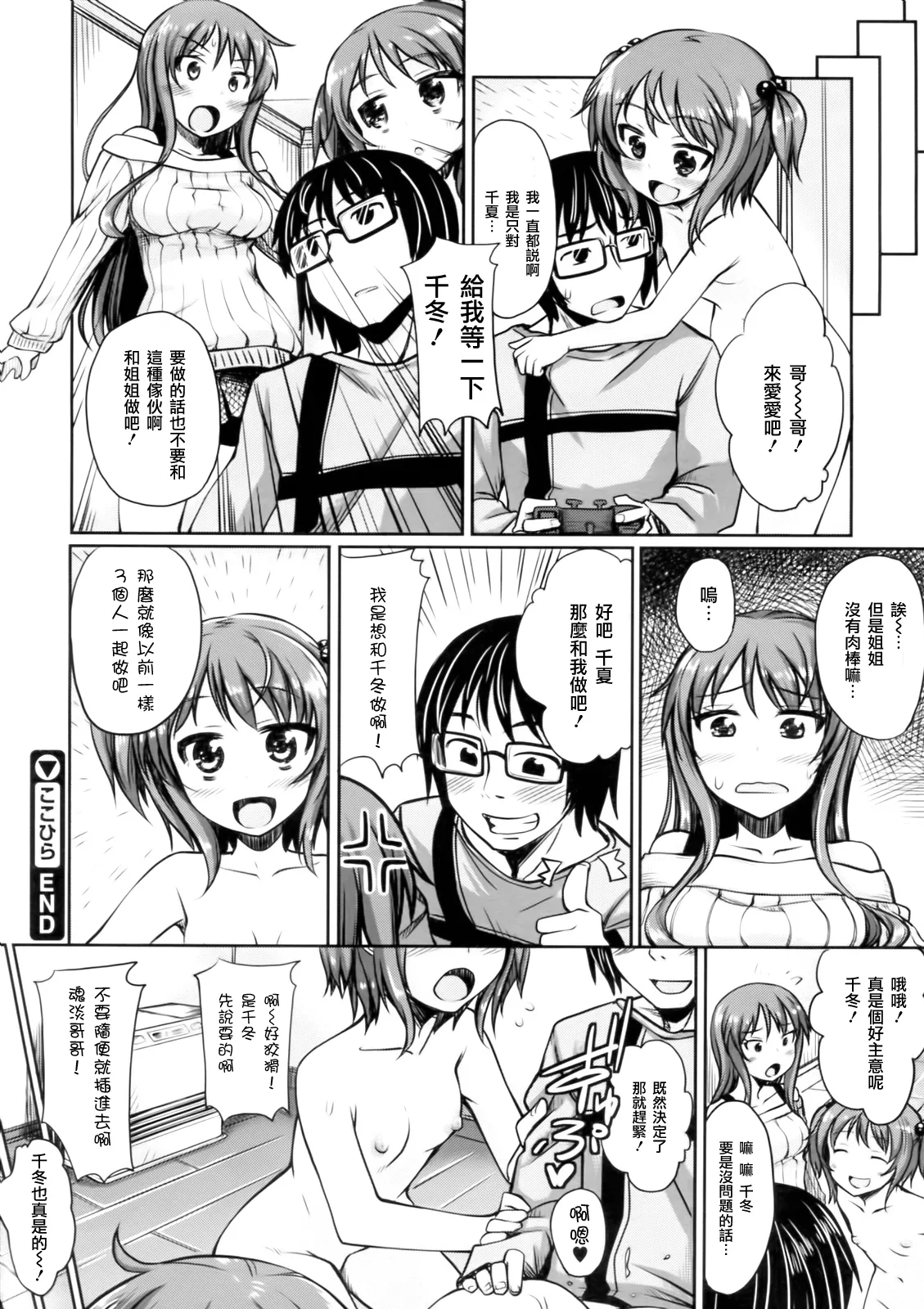 妹秘め + とらのあな特典付き - Page 132