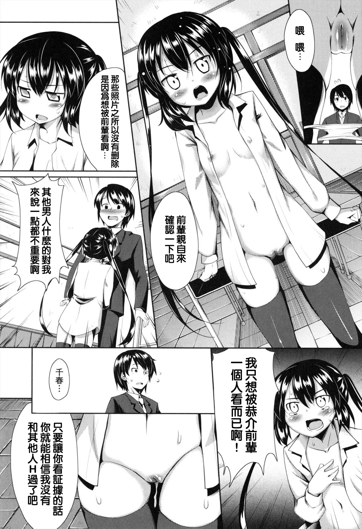 妹秘め + とらのあな特典付き - Page 183