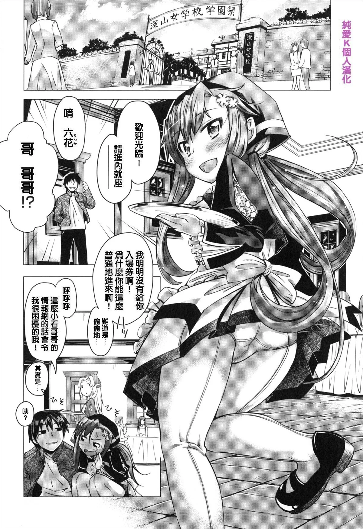 妹秘め + とらのあな特典付き - Page 66