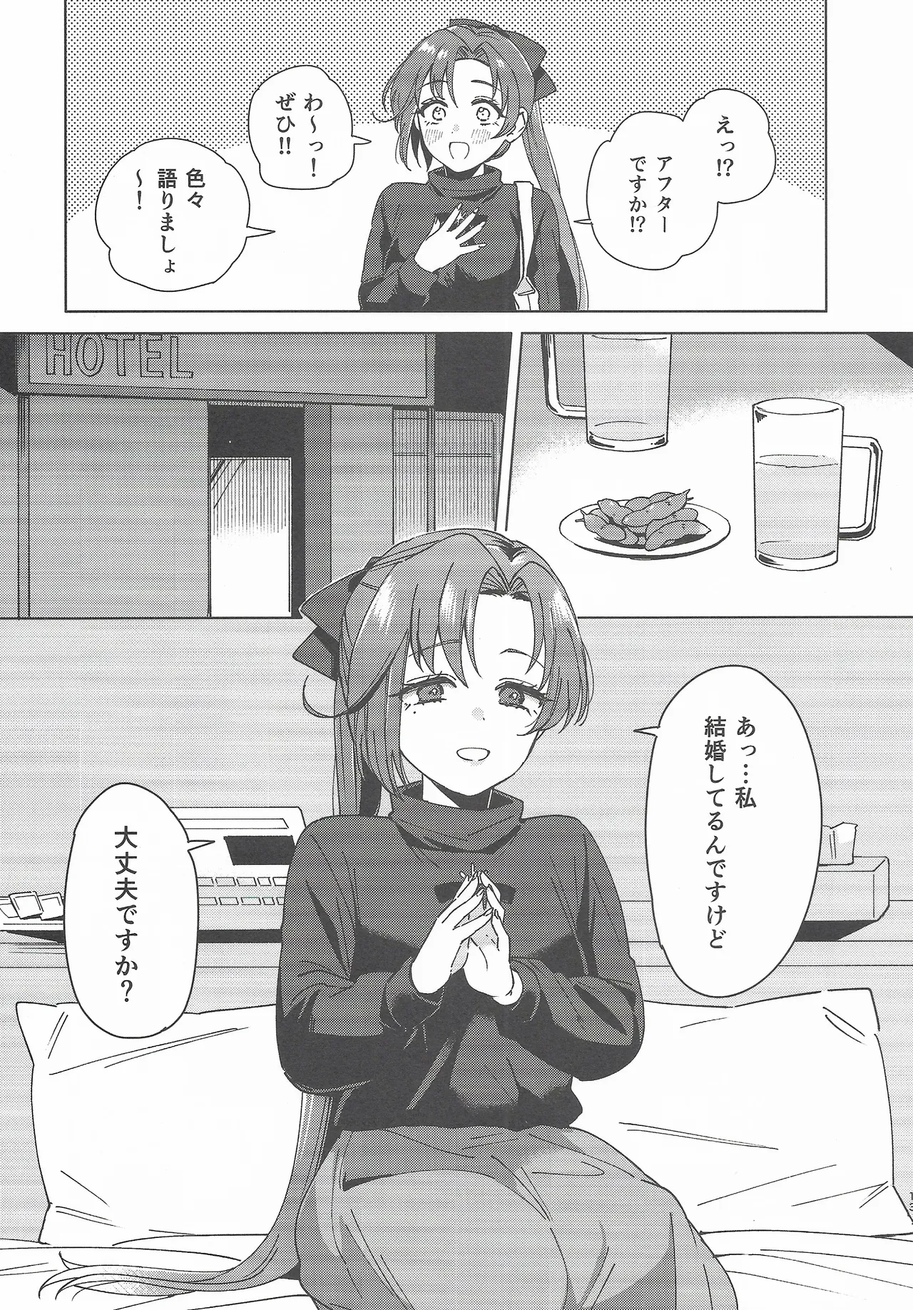 Cosplayer・Night  Soushuuhen - Page 12