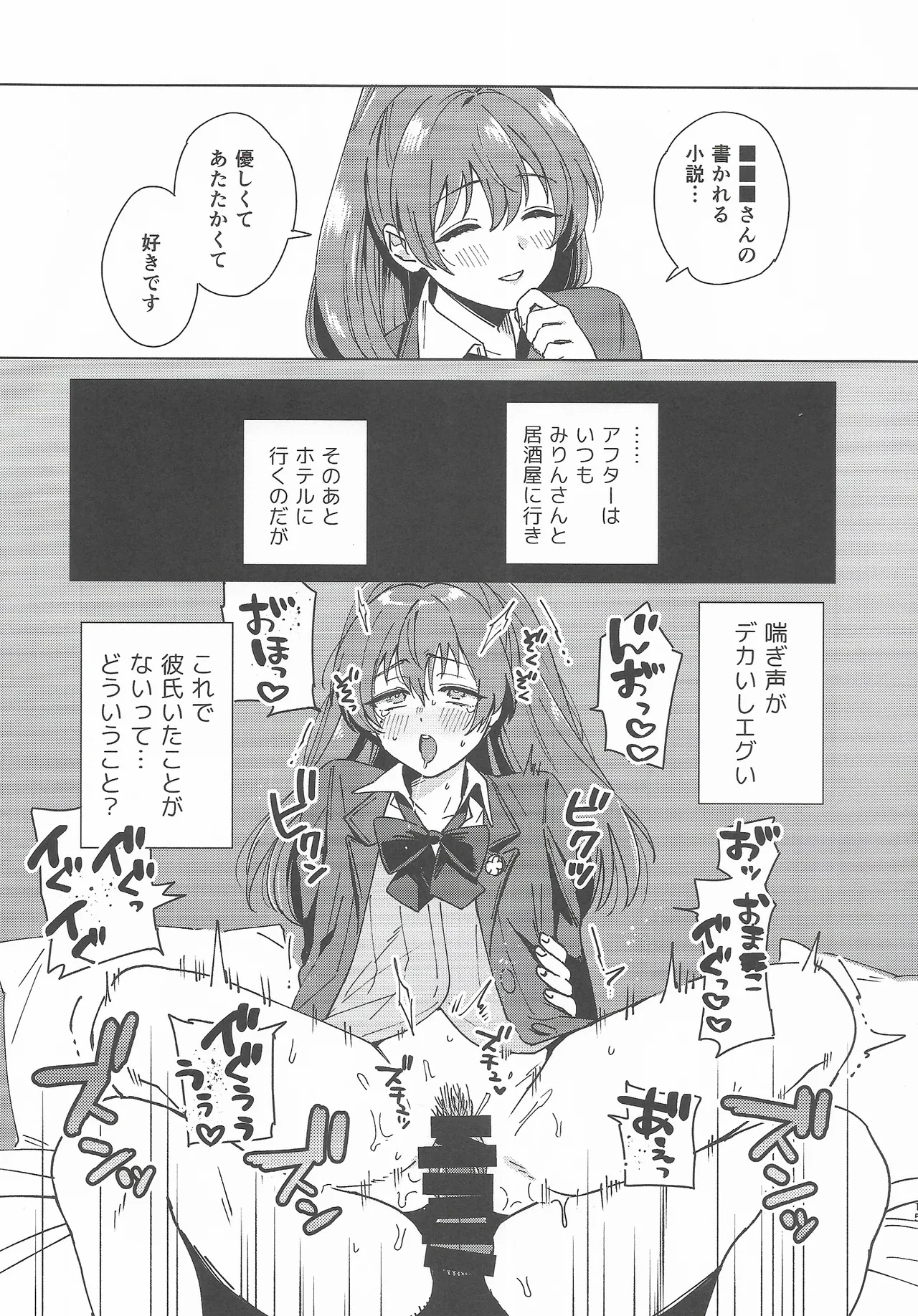 Cosplayer・Night  Soushuuhen - Page 14