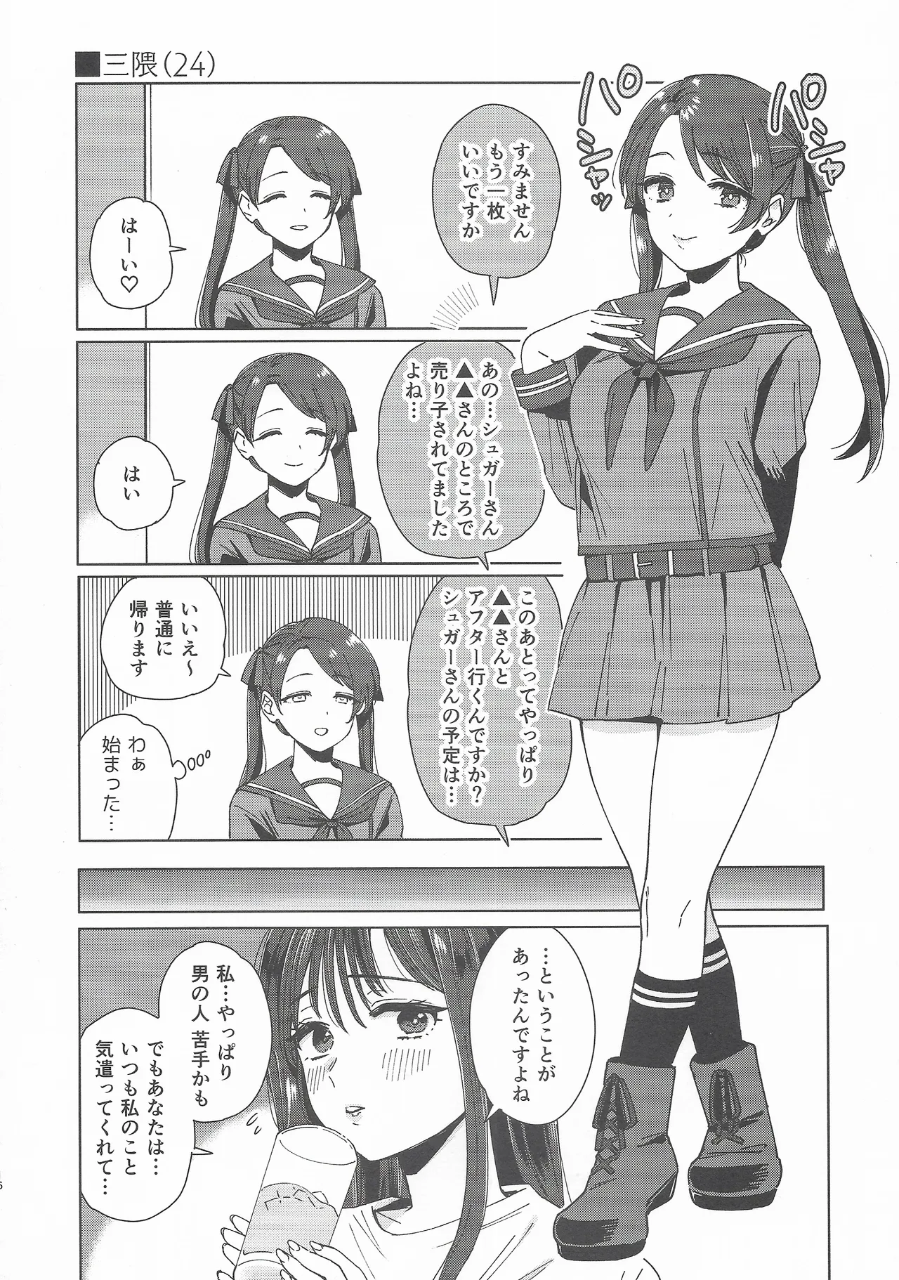 Cosplayer・Night  Soushuuhen - Page 15