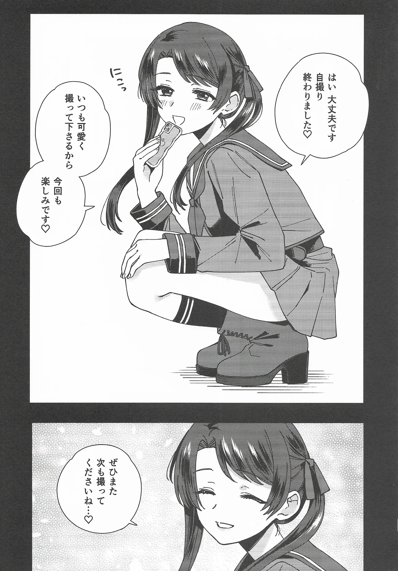 Cosplayer・Night  Soushuuhen - Page 16