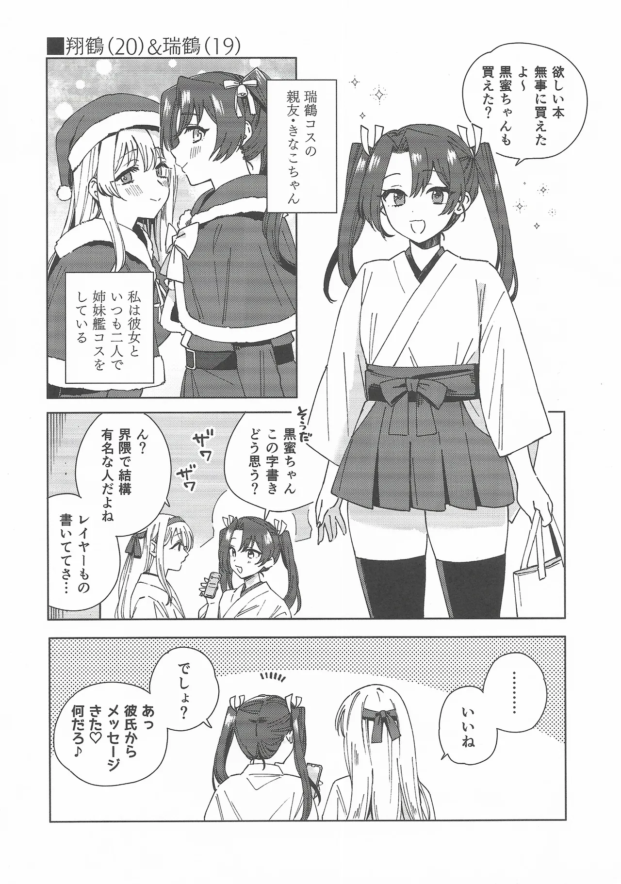 Cosplayer・Night  Soushuuhen - Page 21