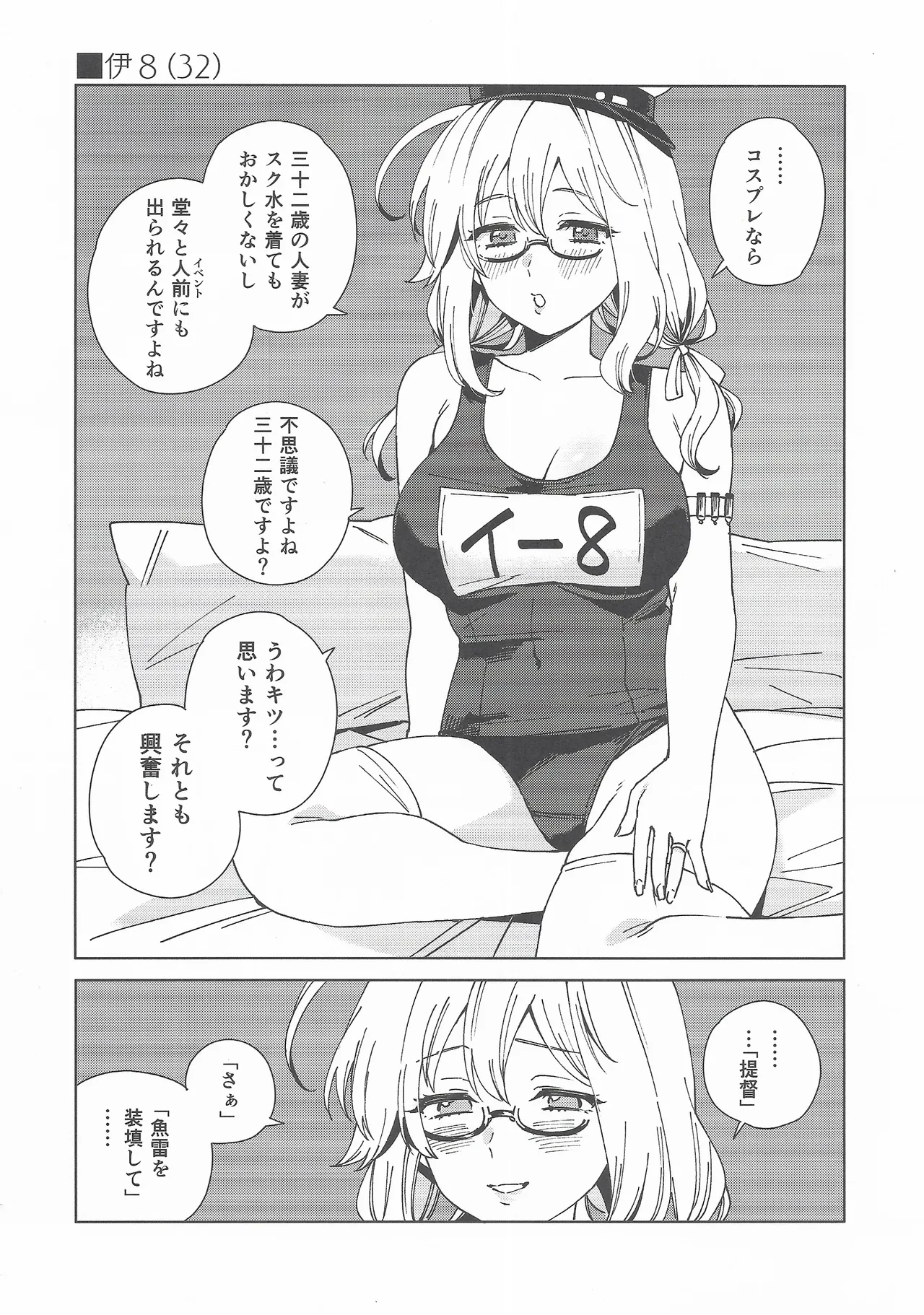 Cosplayer・Night  Soushuuhen - Page 25
