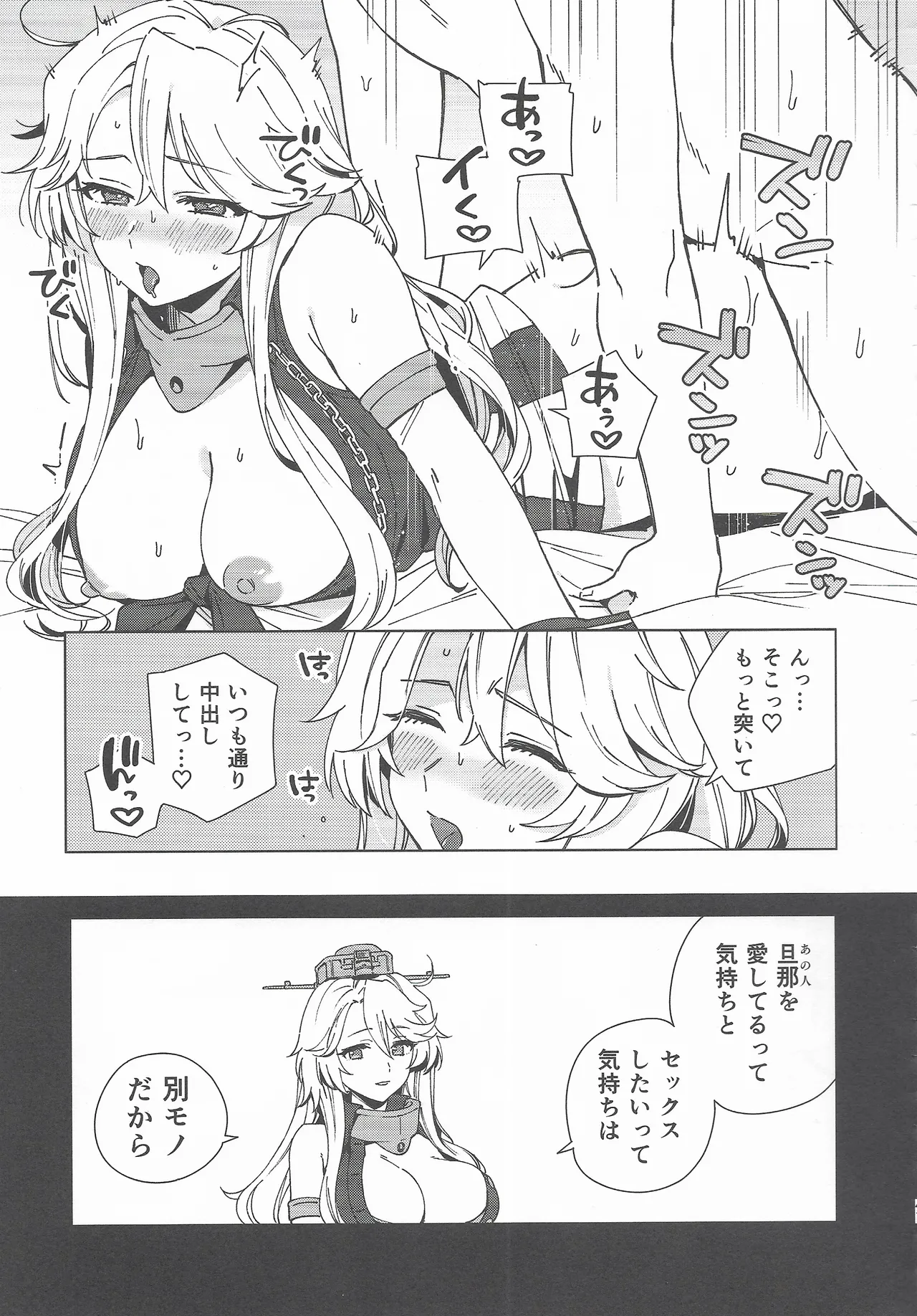 Cosplayer・Night  Soushuuhen - Page 40