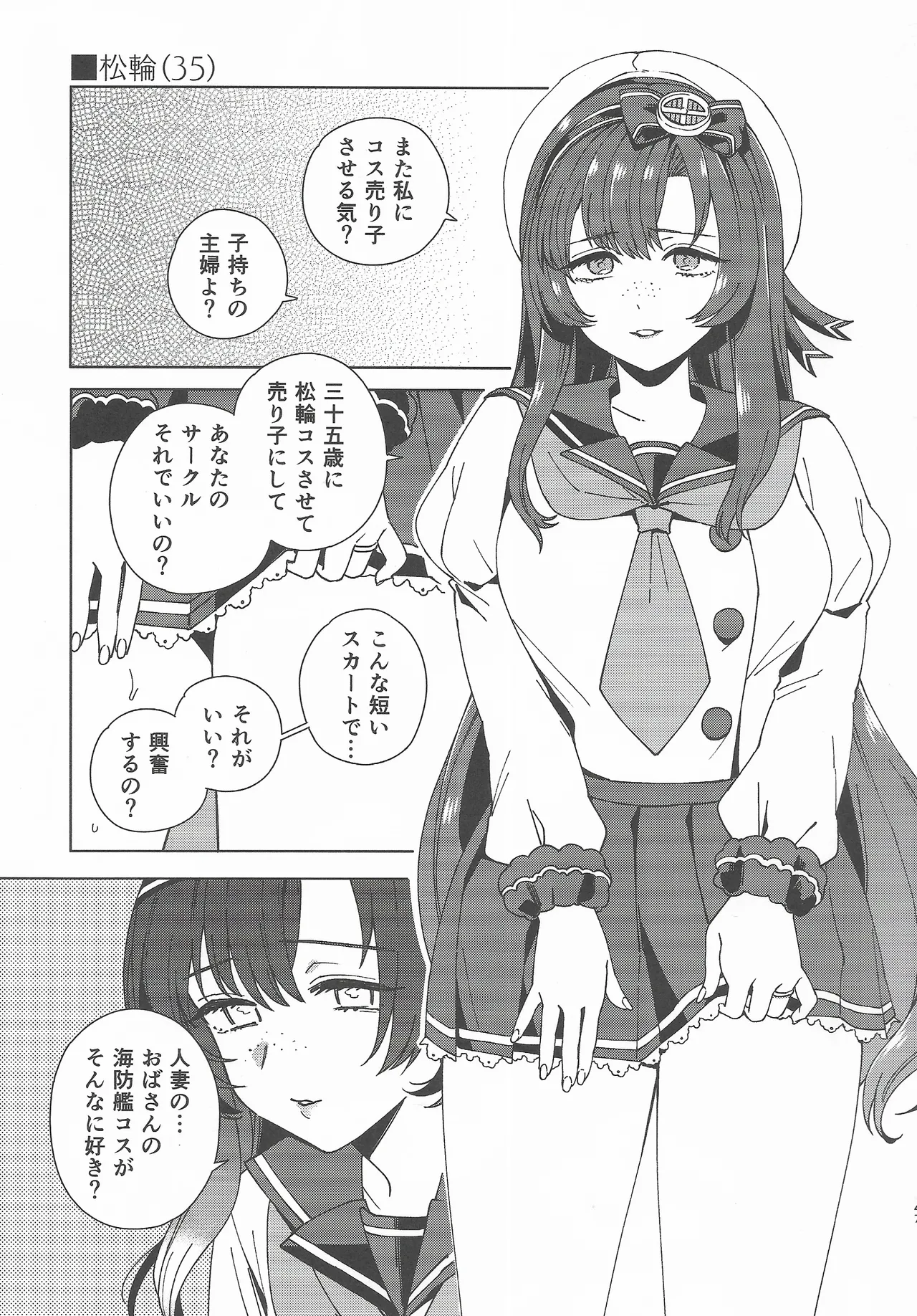 Cosplayer・Night  Soushuuhen - Page 46