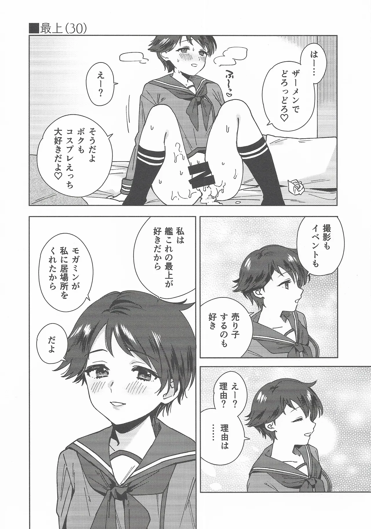 Cosplayer・Night  Soushuuhen - Page 51