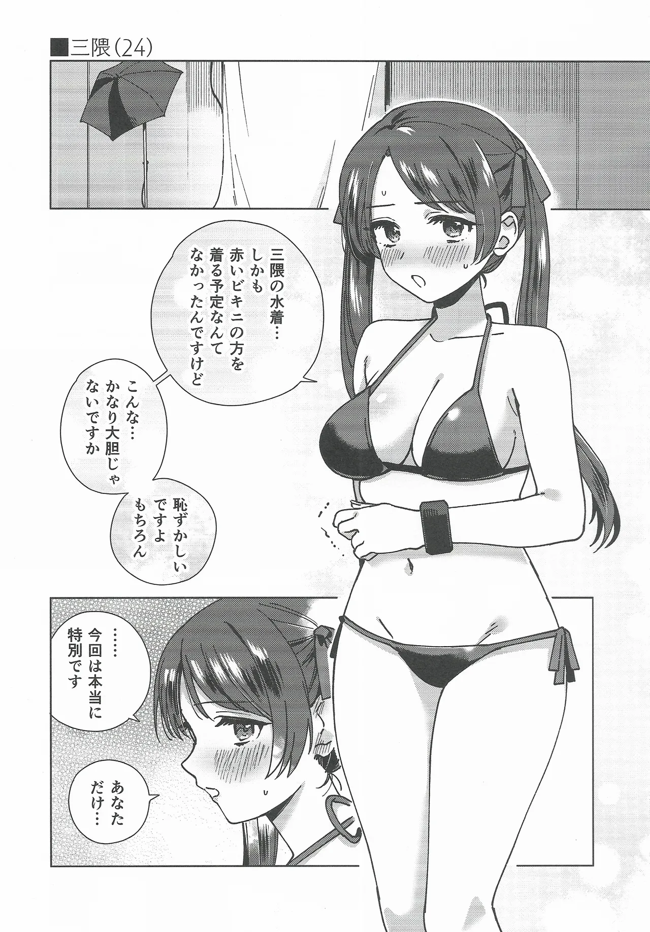 Cosplayer・Night  Soushuuhen - Page 52