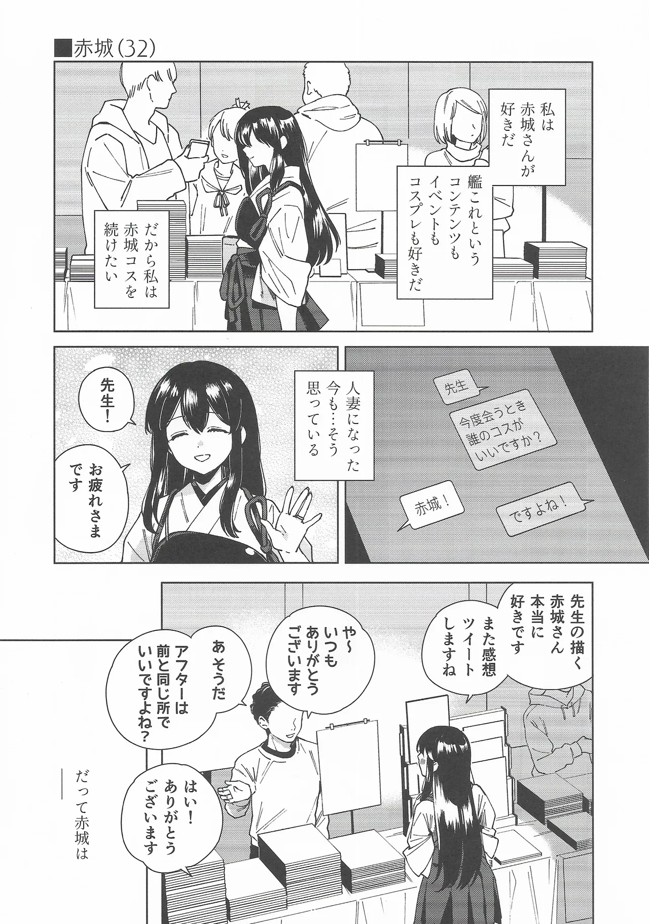 Cosplayer・Night  Soushuuhen - Page 53
