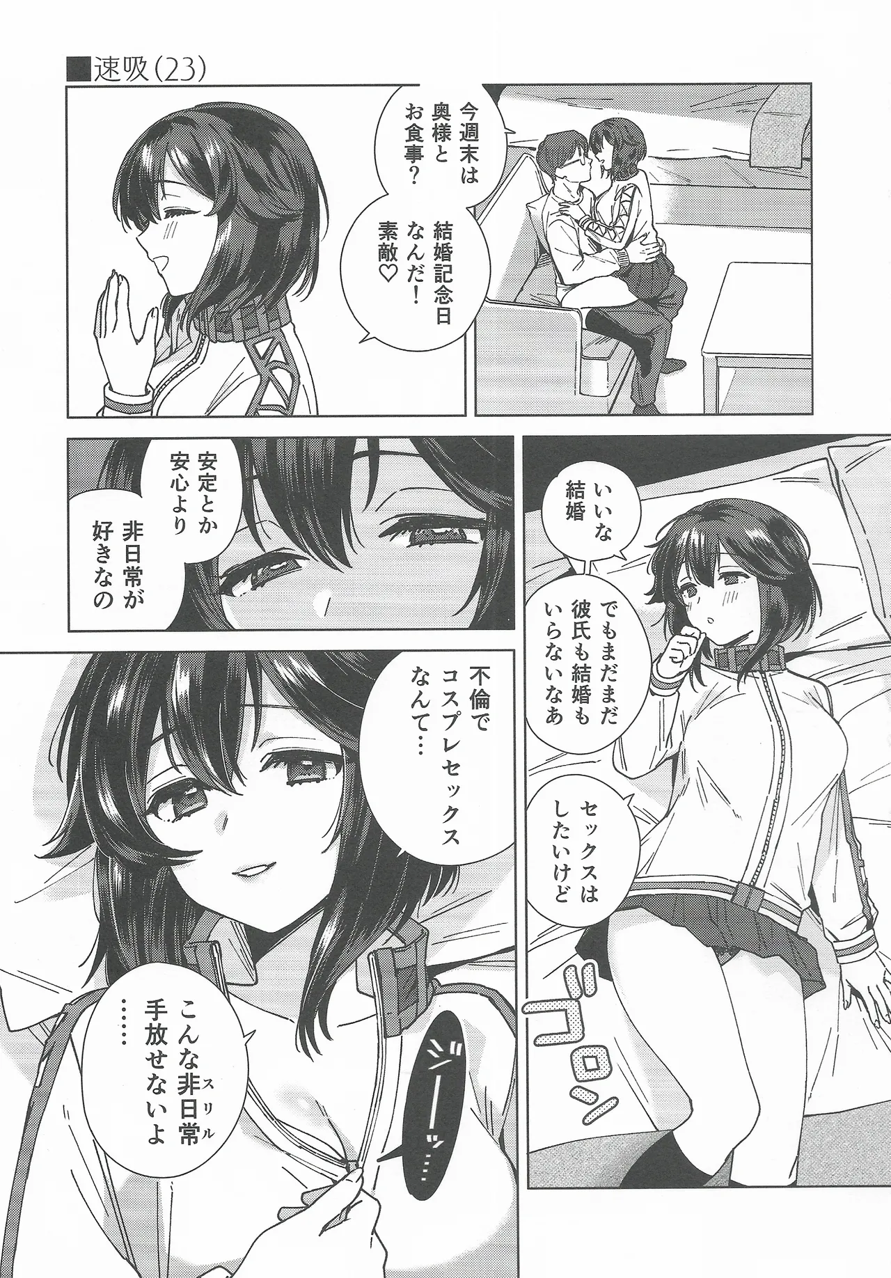 Cosplayer・Night  Soushuuhen - Page 56