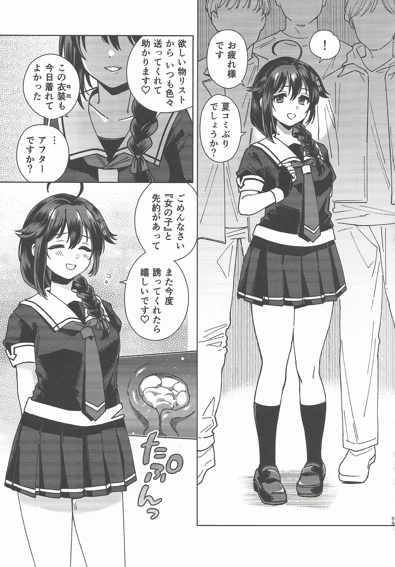 Cosplayer・Night  Soushuuhen - Page 58