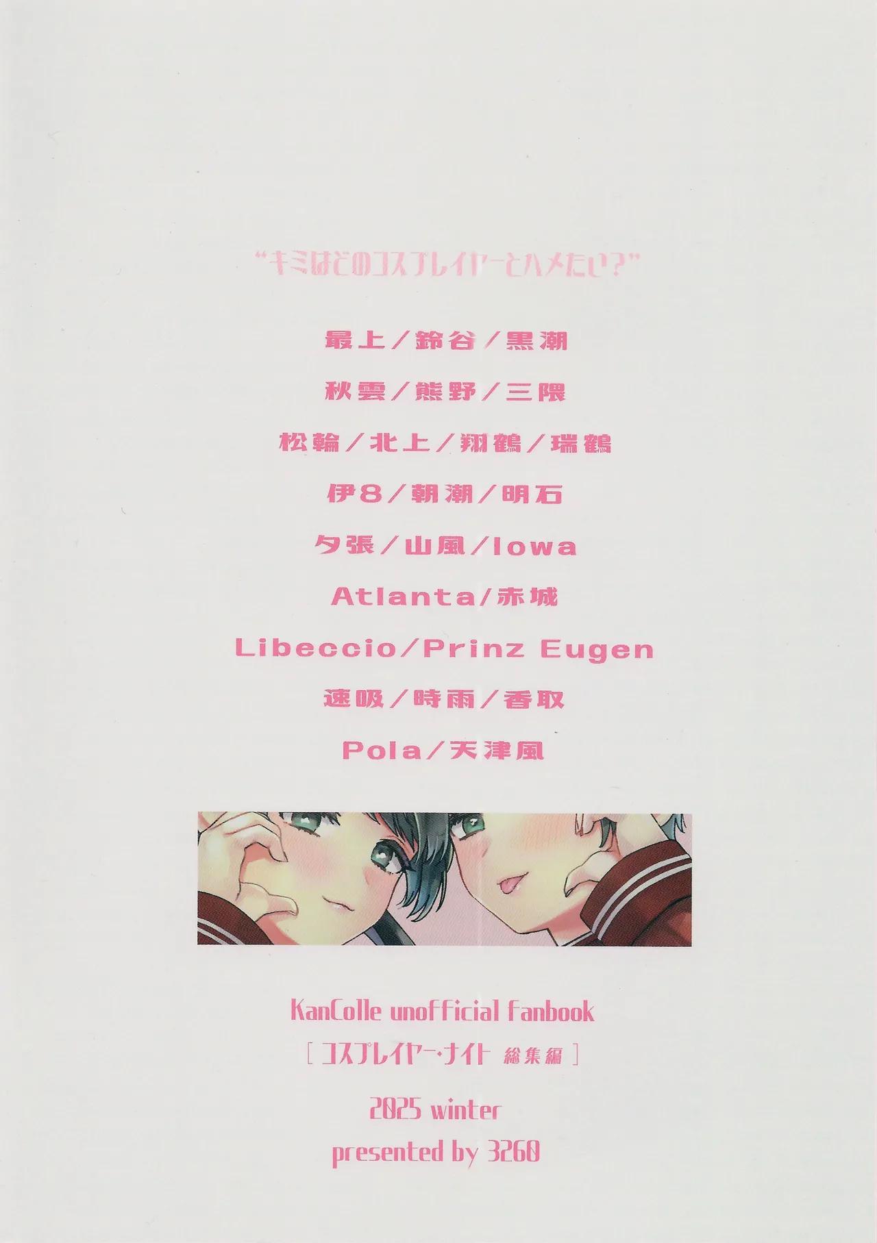 Cosplayer・Night  Soushuuhen - Page 66