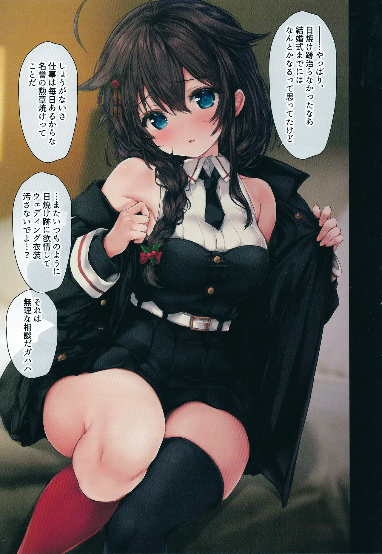 Teitoku no Nakayasumi. Ketsu - Page 15
