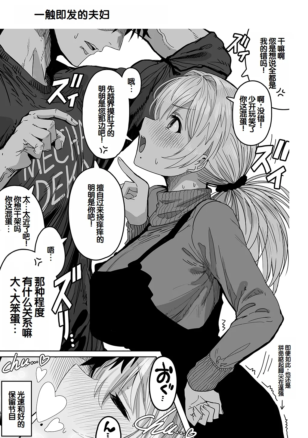 Fuufu no Yoru - Page 107