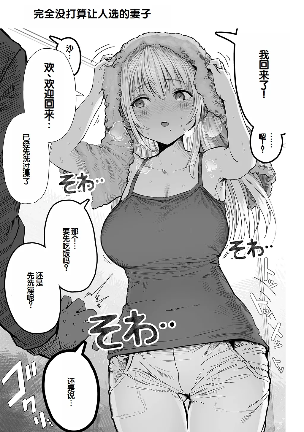 Fuufu no Yoru - Page 49
