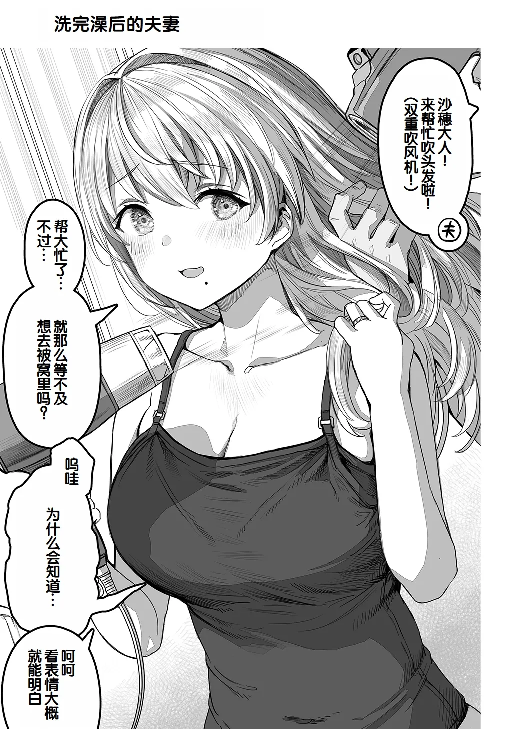 Fuufu no Yoru - Page 65