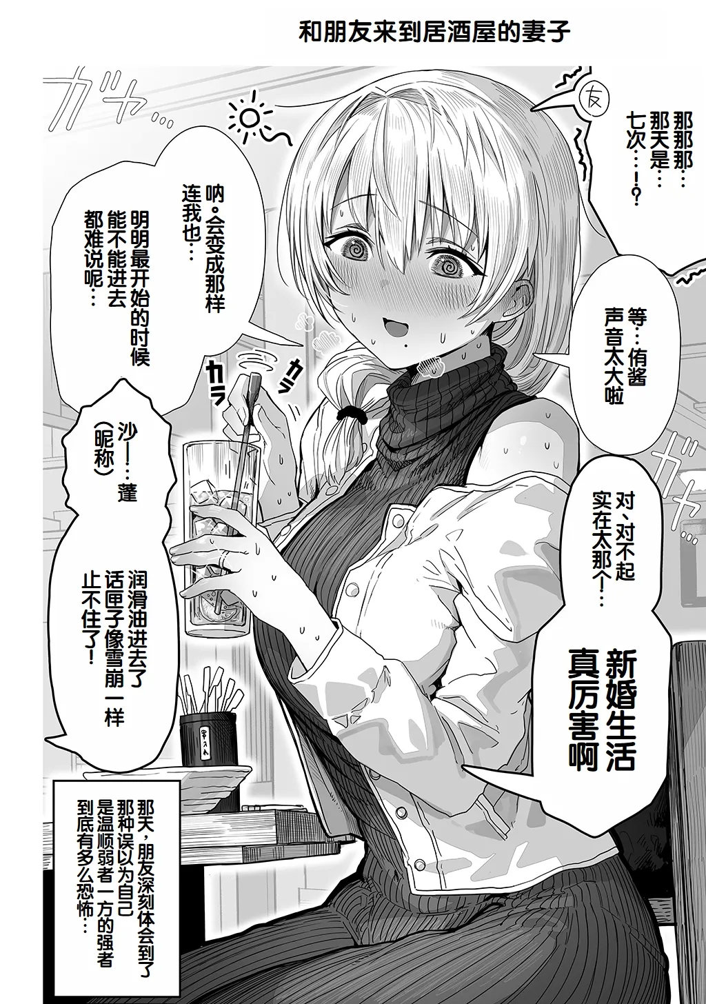 Fuufu no Yoru - Page 68