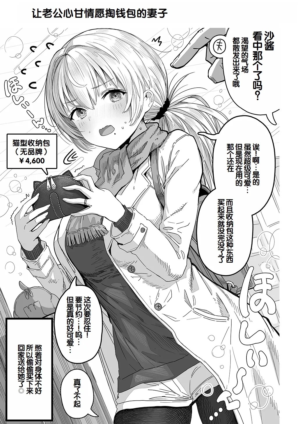 Fuufu no Yoru - Page 69