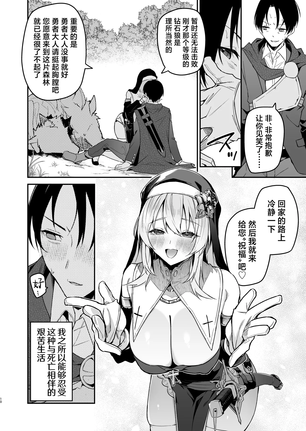 Yuusha level up de Sister kara Shukufuku o 2 | 勇者在等级提升后于修女处得到祝福2 - Page 10