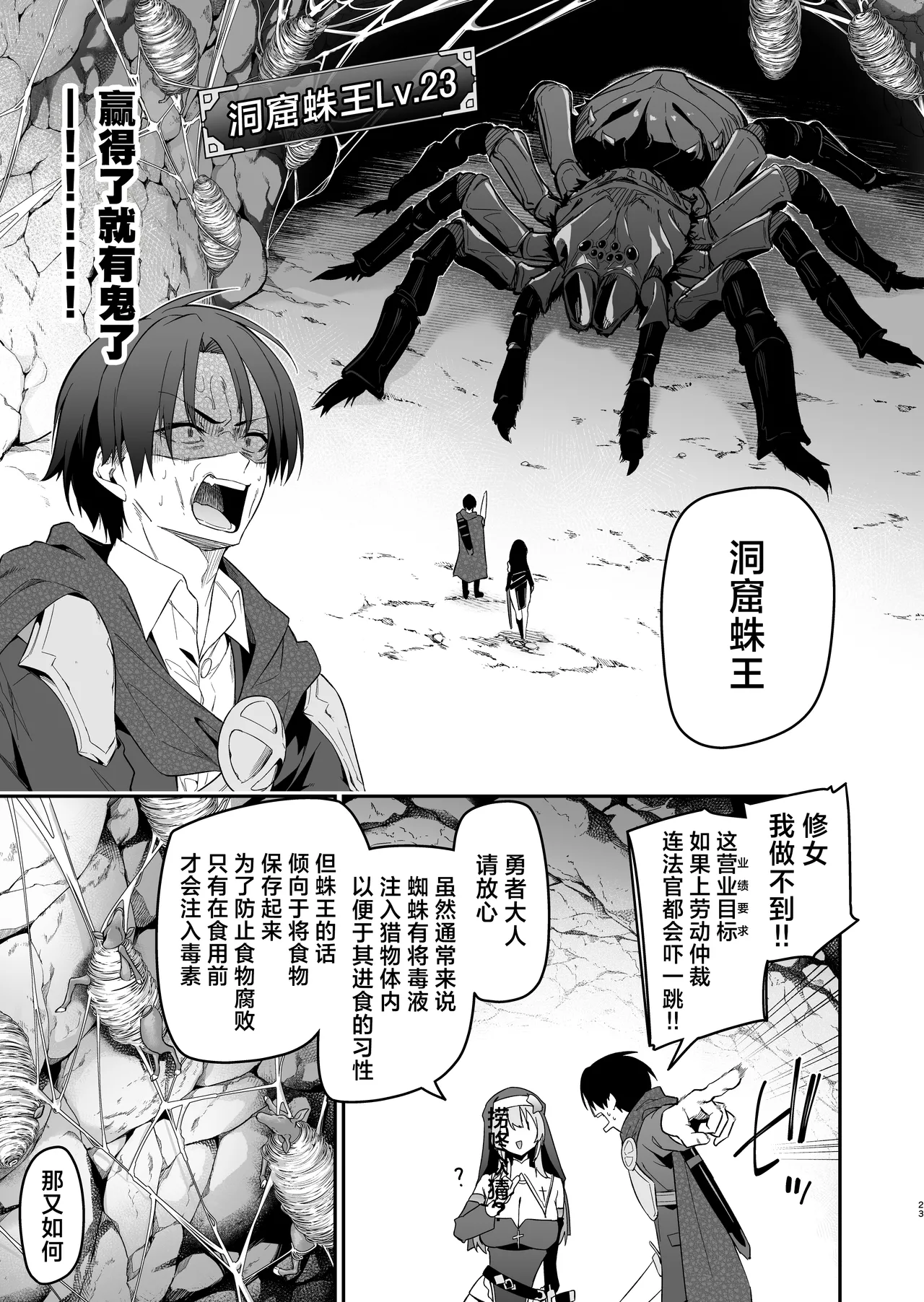 Yuusha level up de Sister kara Shukufuku o 2 | 勇者在等级提升后于修女处得到祝福2 - Page 23