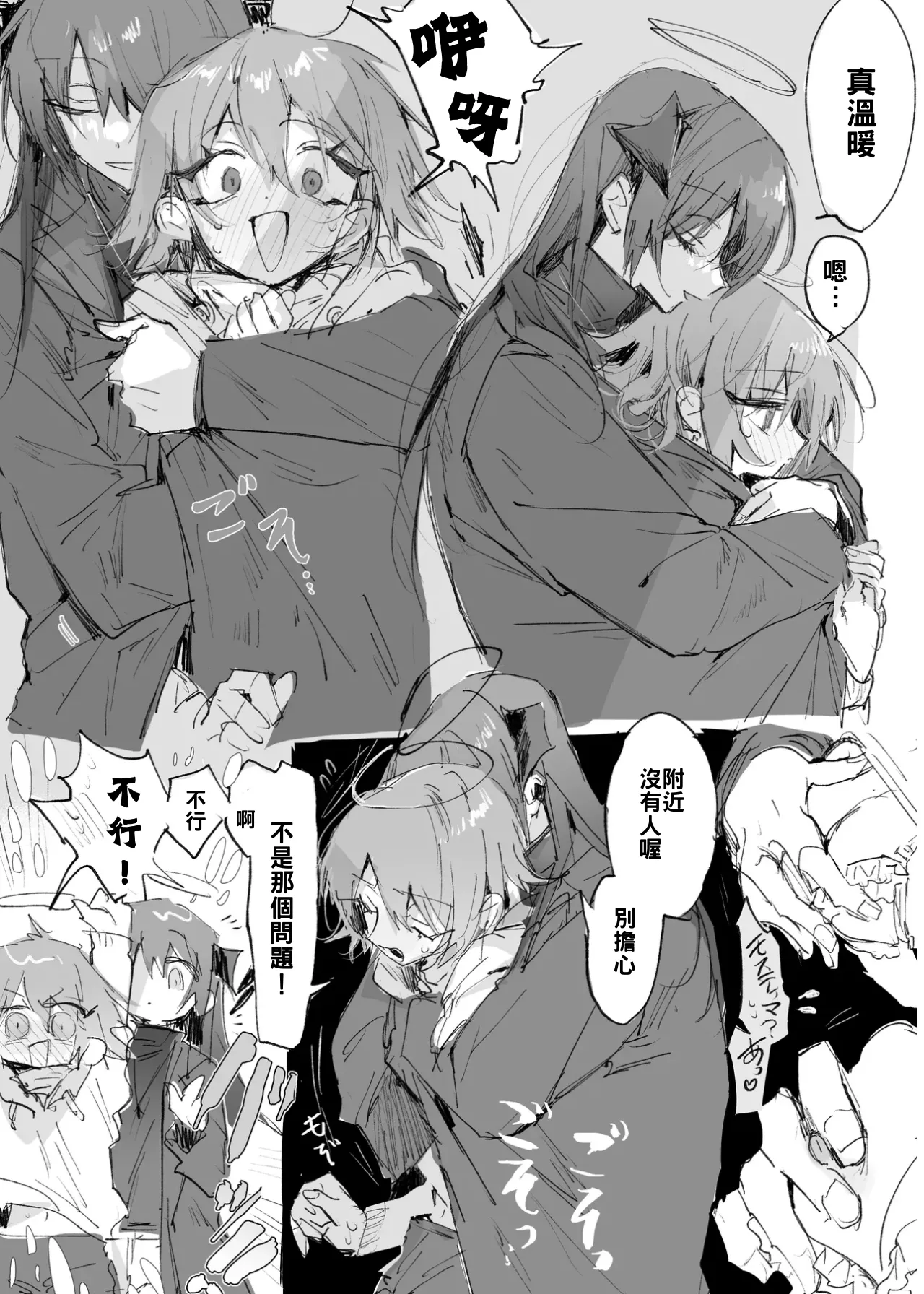 短篇合集 - Page 20