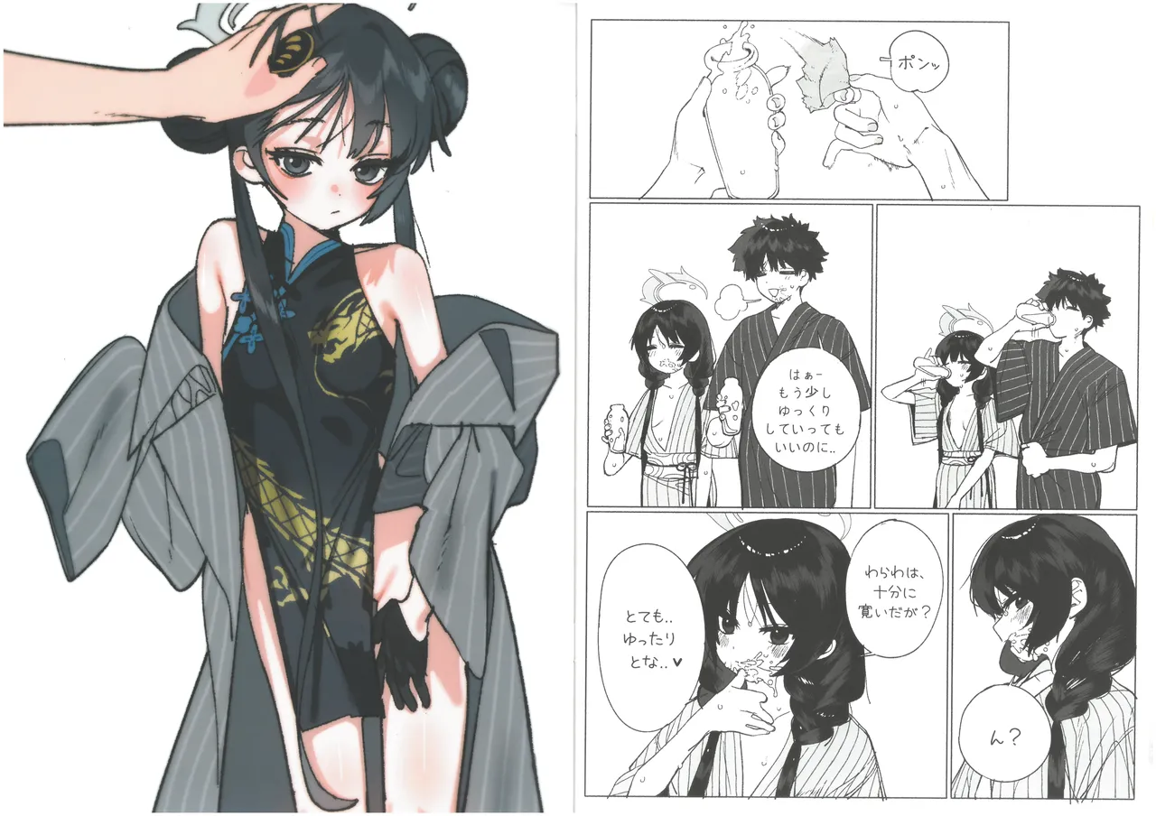 Kisaki to Iku Onsen Manga - Page 10