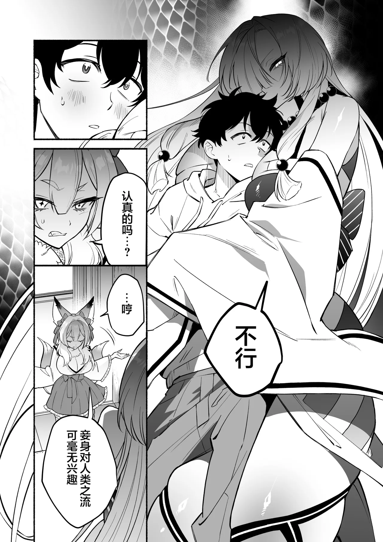 Page 10 of Hebigamisama ni Miirarete 2 | 我被蛇神大人迷住了 2