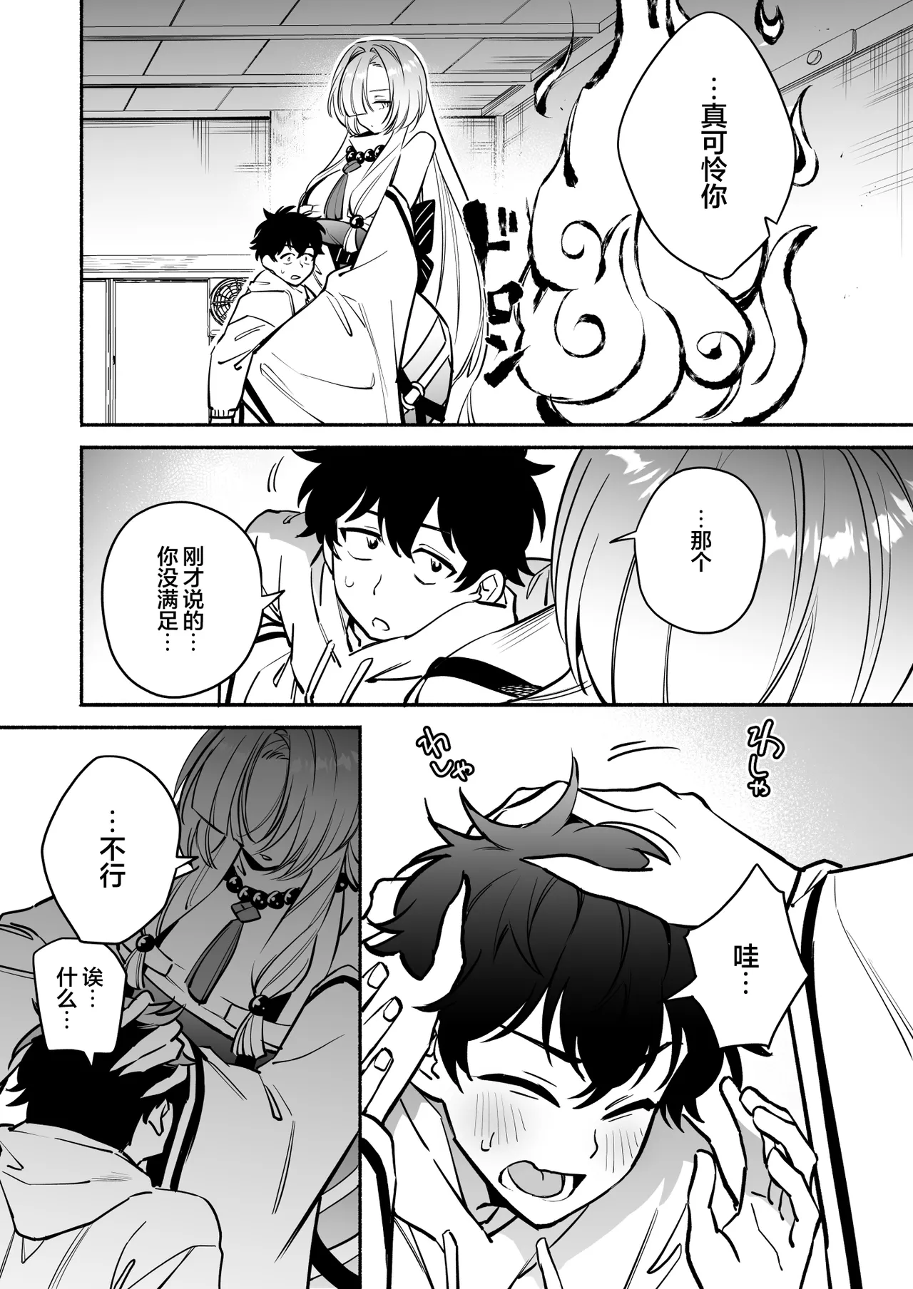 Hebigamisama ni Miirarete 2 |  我被蛇神大人迷住了 2 - Page 11