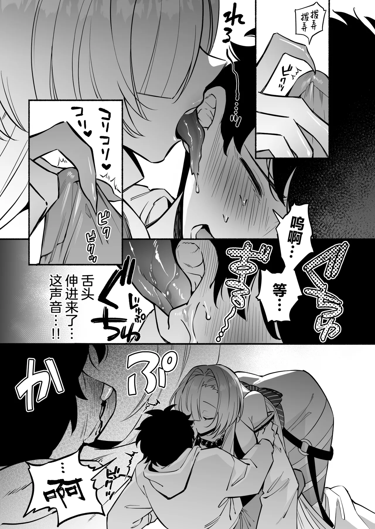 Page 14 of Hebigamisama ni Miirarete 2 | 我被蛇神大人迷住了 2