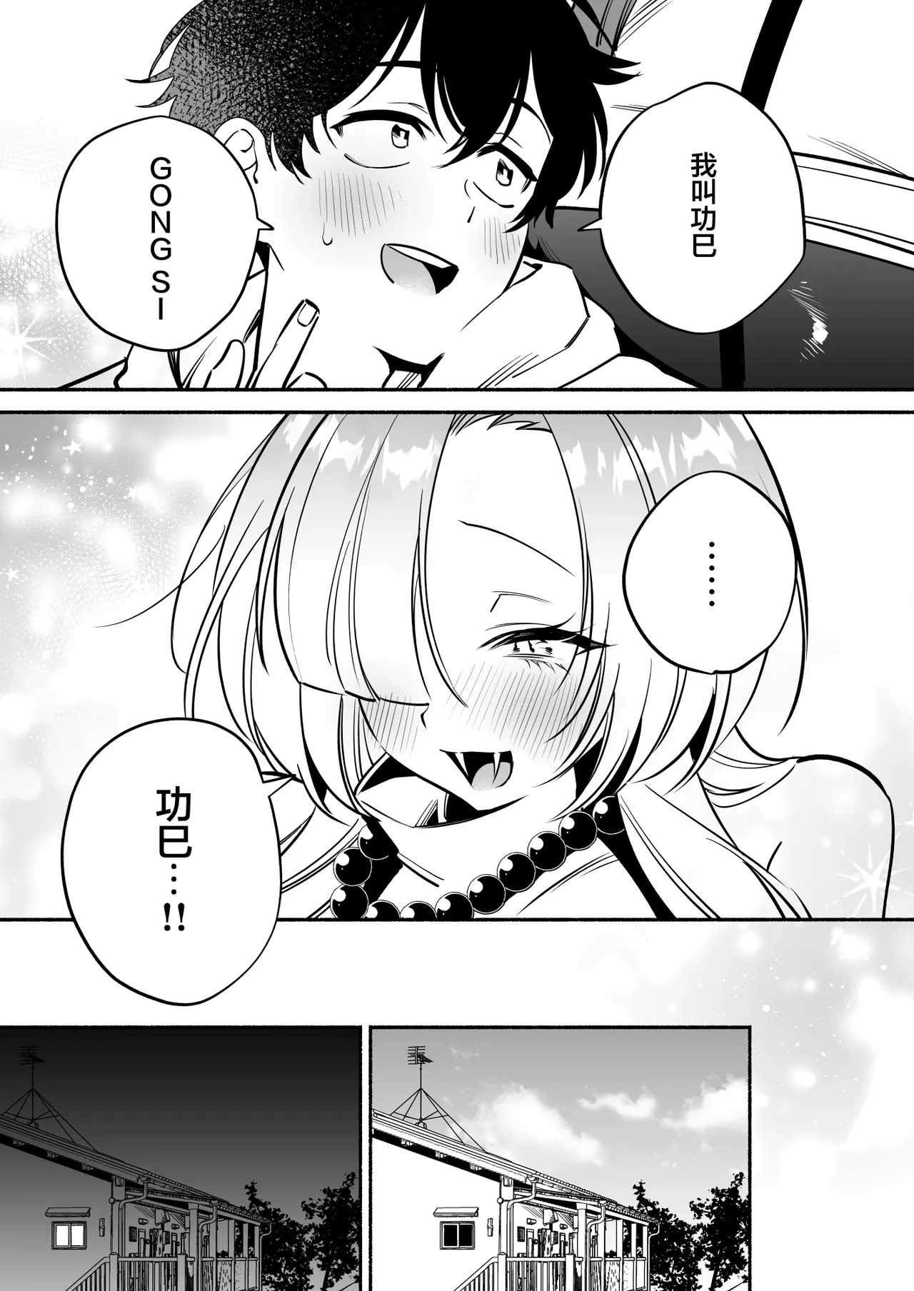Page 25 of Hebigamisama ni Miirarete 2 | 我被蛇神大人迷住了 2
