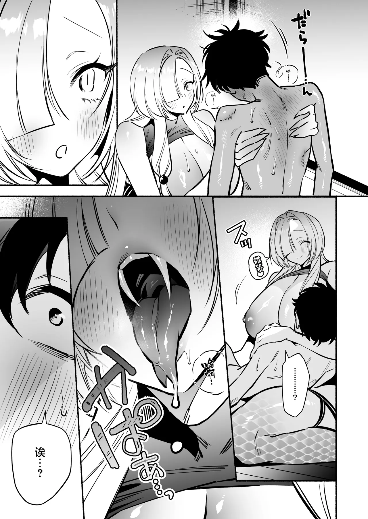 Hebigamisama ni Miirarete 2 |  我被蛇神大人迷住了 2 - Page 35