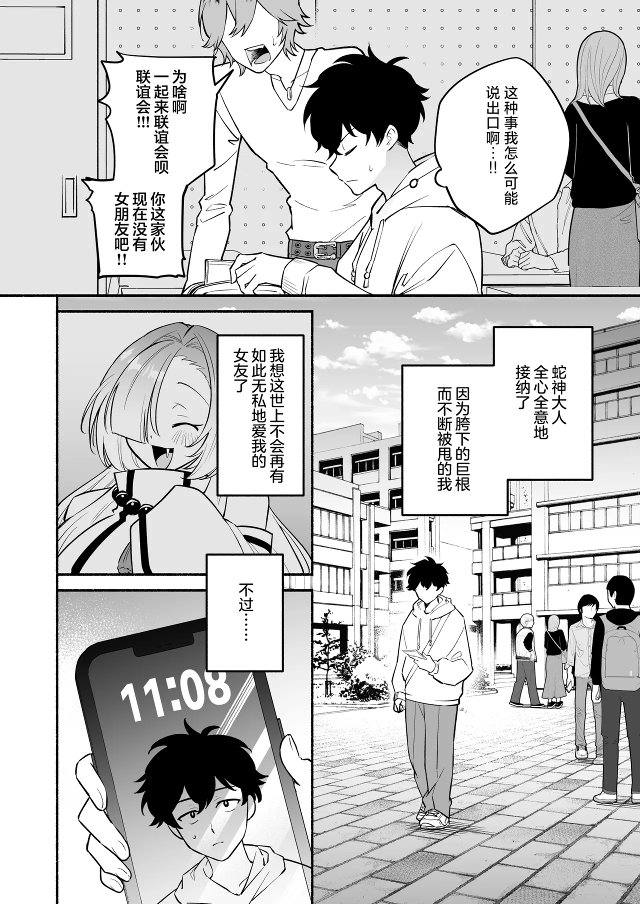Page 4 of Hebigamisama ni Miirarete 2 | 我被蛇神大人迷住了 2