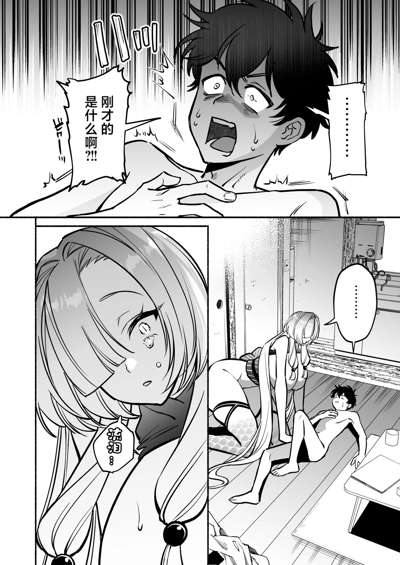 Hebigamisama ni Miirarete 2 |  我被蛇神大人迷住了 2 - Page 54