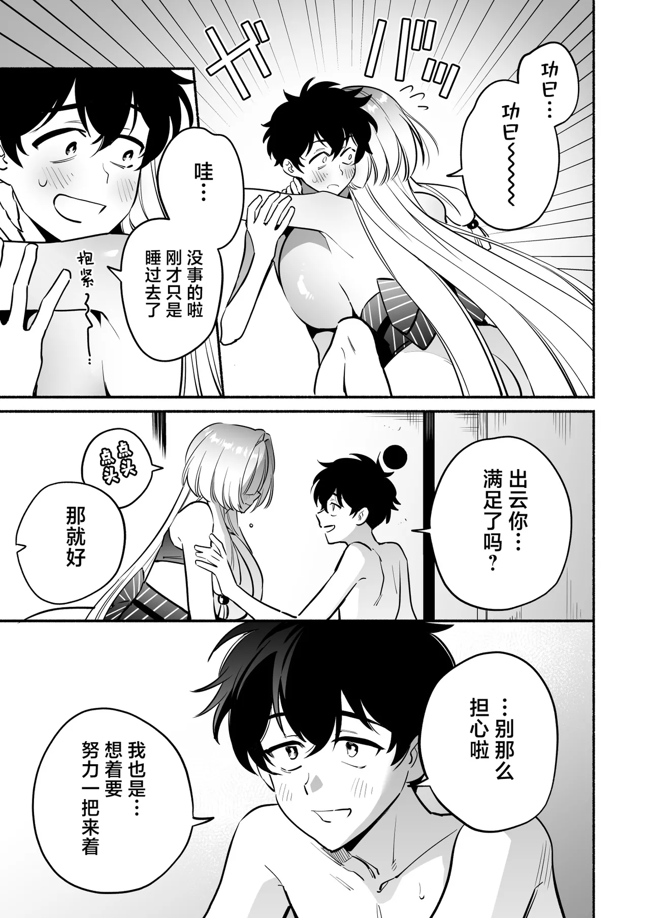 Hebigamisama ni Miirarete 2 |  我被蛇神大人迷住了 2 - Page 55
