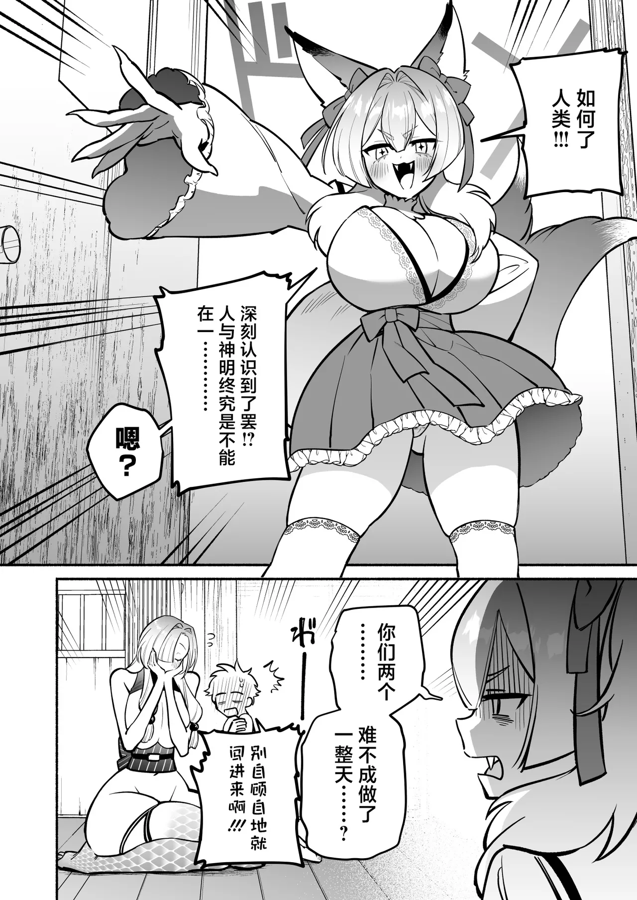 Hebigamisama ni Miirarete 2 |  我被蛇神大人迷住了 2 - Page 58