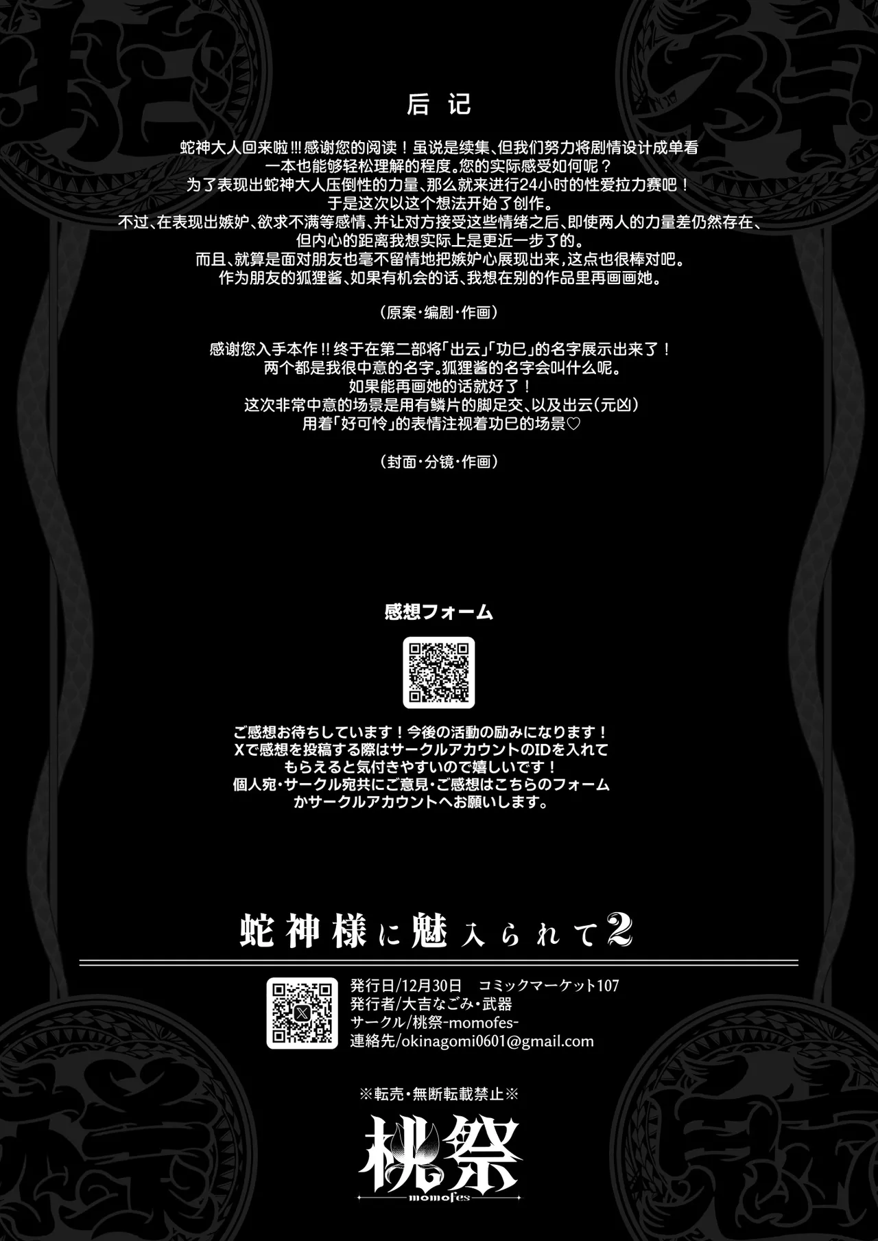 Hebigamisama ni Miirarete 2 |  我被蛇神大人迷住了 2 - Page 60