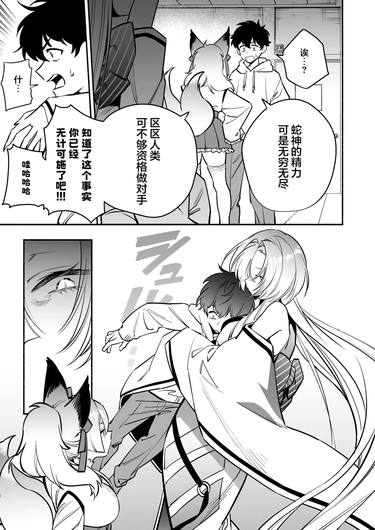 Page 9 of Hebigamisama ni Miirarete 2 | 我被蛇神大人迷住了 2