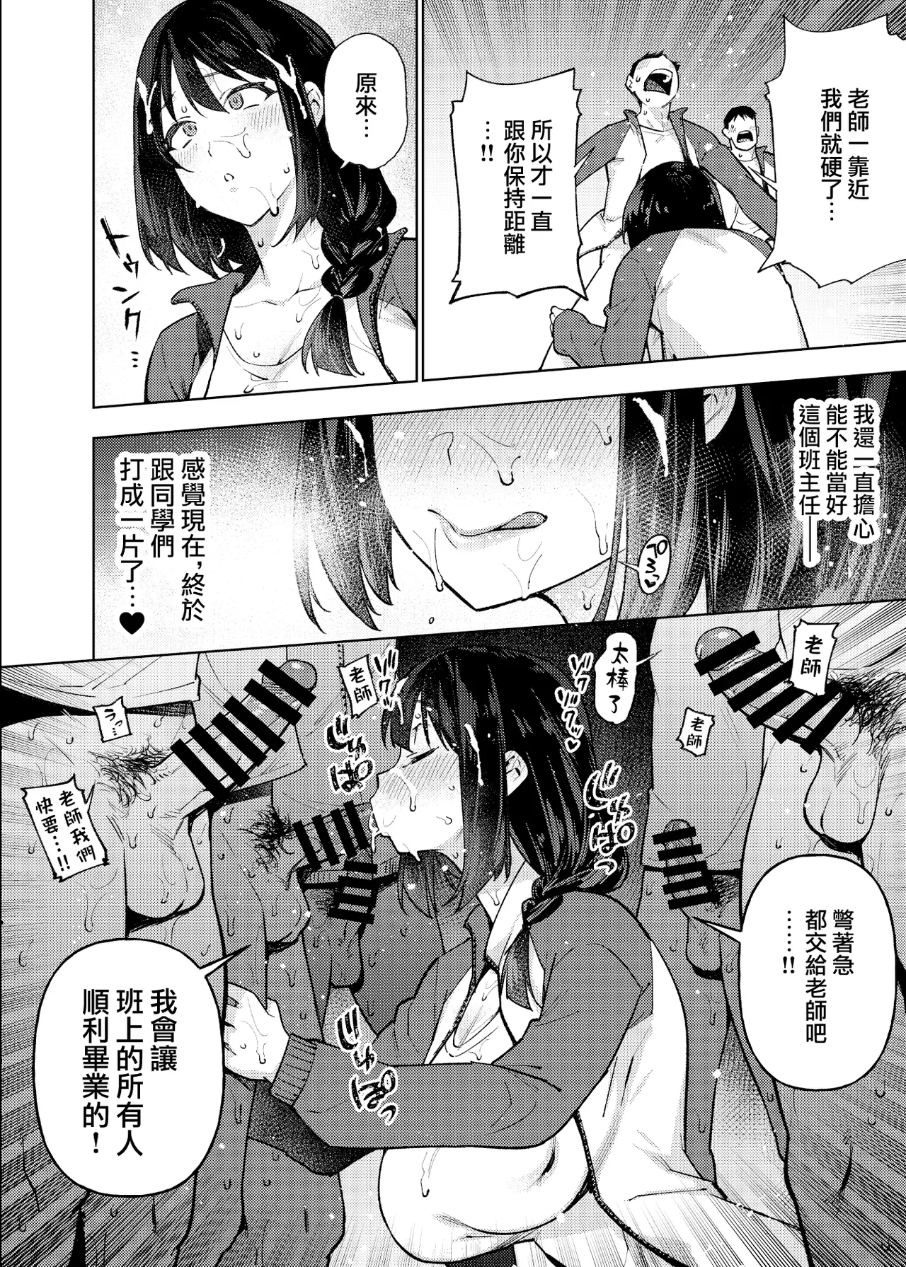 Komori Sensei wa Komoranai | 小森老師不再逃避 - Page 21