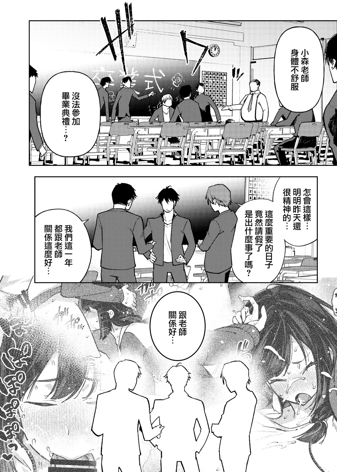 Komori Sensei wa Komoranai | 小森老師不再逃避 - Page 25