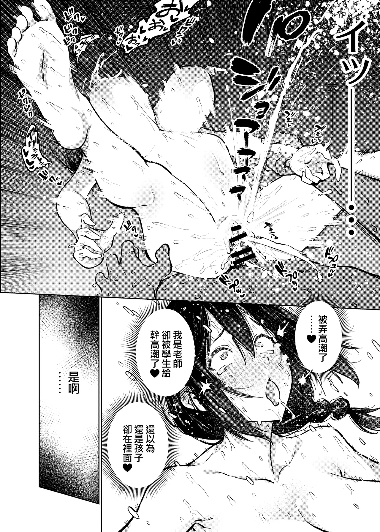 Komori Sensei wa Komoranai | 小森老師不再逃避 - Page 39
