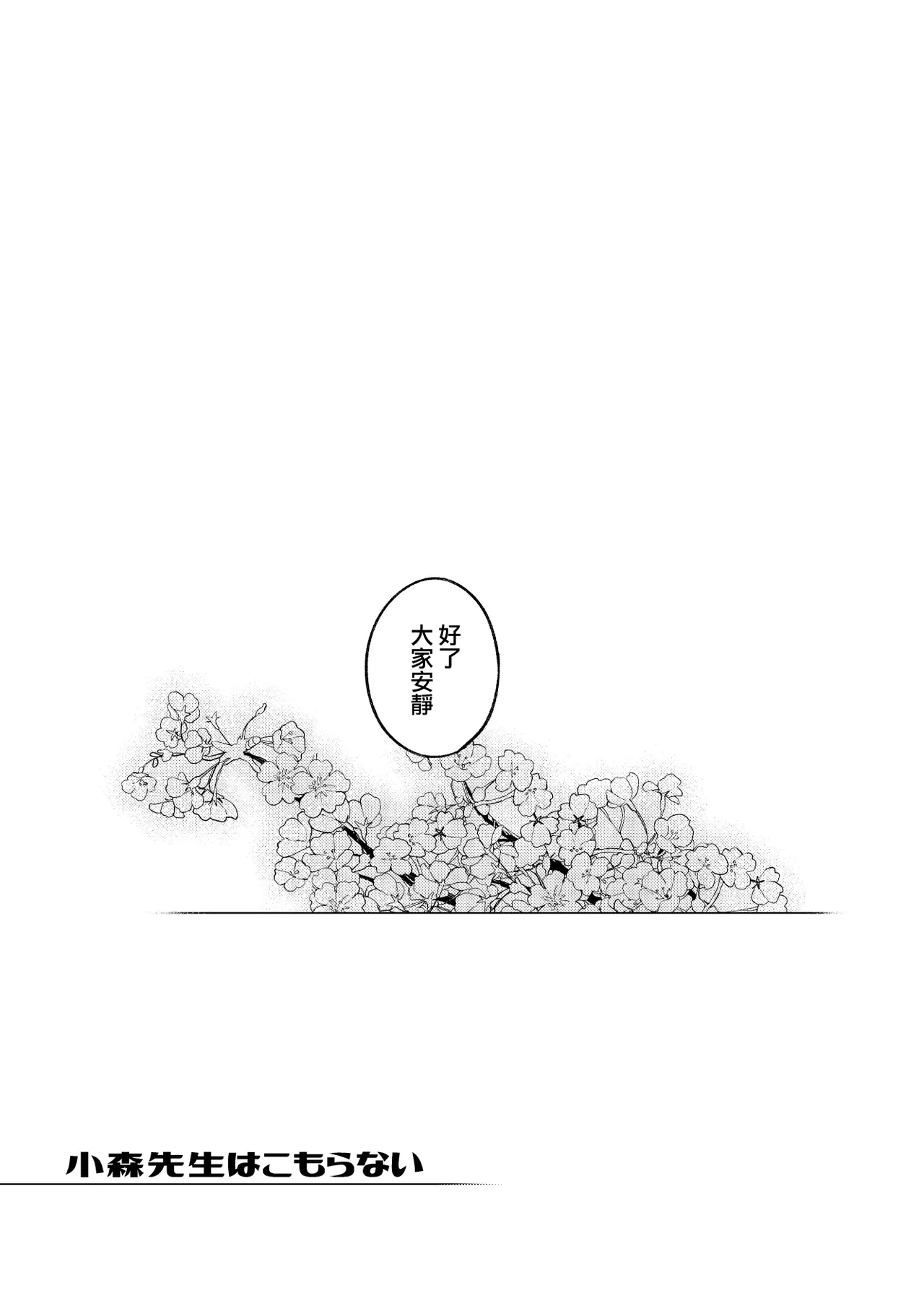 Komori Sensei wa Komoranai | 小森老師不再逃避 - Page 46